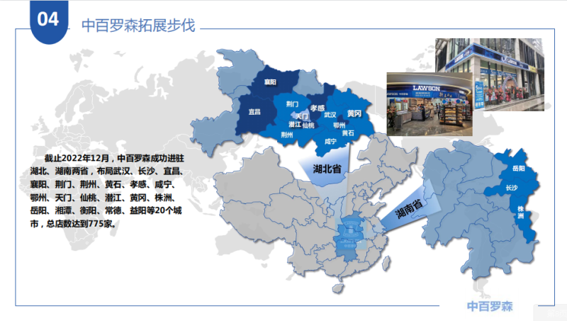 恩施首批中百罗森便利店开放加盟
