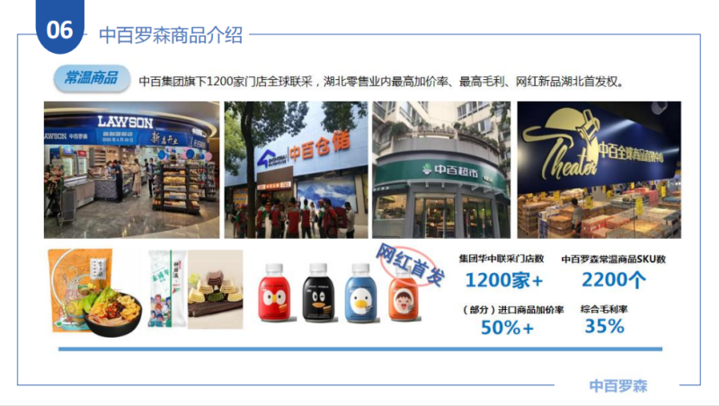 恩施首批中百罗森便利店开放加盟