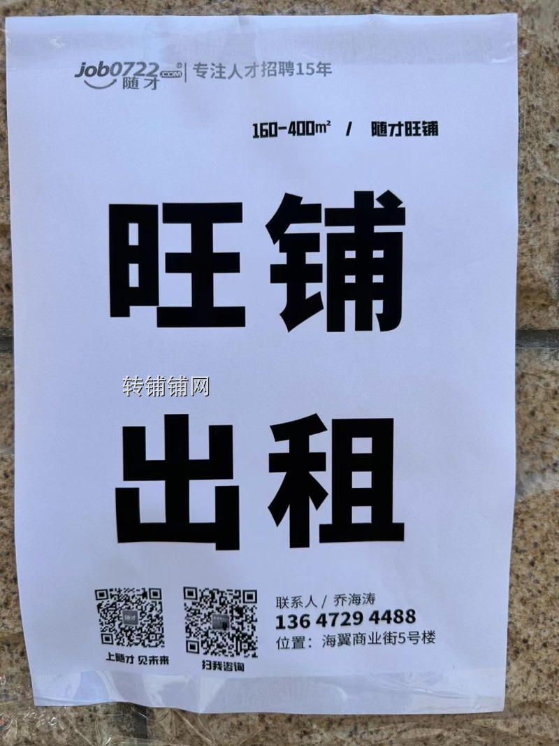 随州随才集团商铺出租