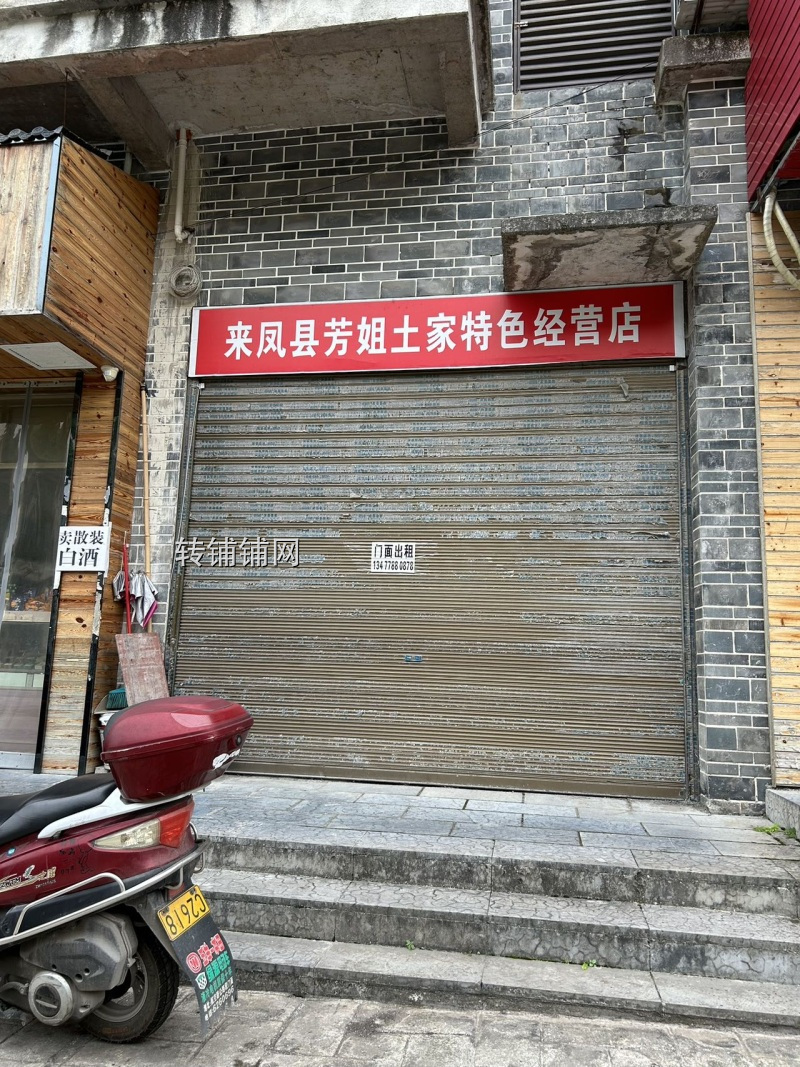 芳姐门面出租