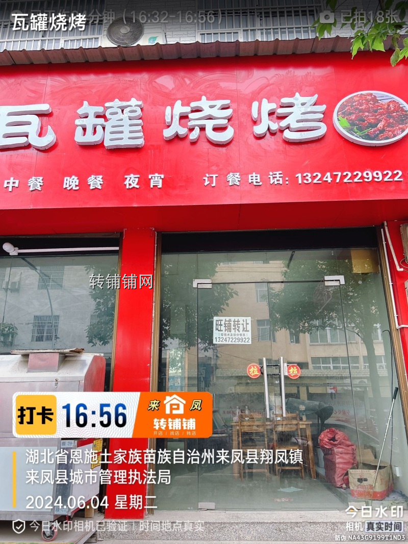 来凤 来凤瓦罐烧烤生意转让- 来凤转铺铺网