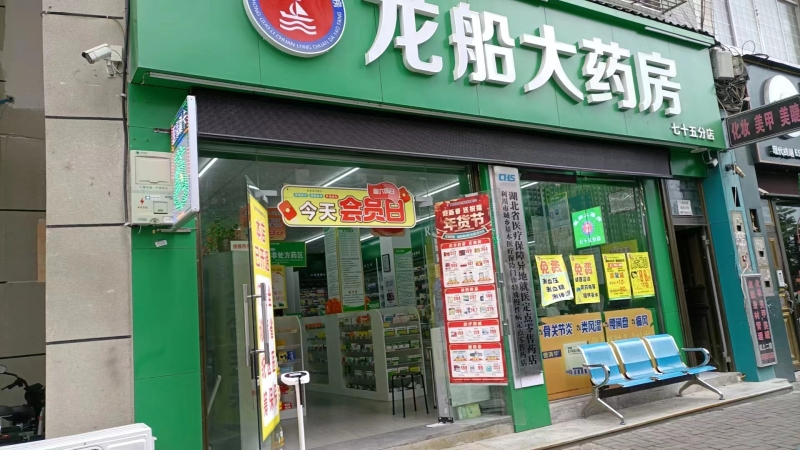 【有药店急转】利川中百仓储（御景一号）对面药房转让（可空转）