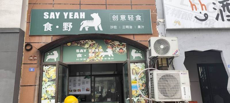 轻食转让