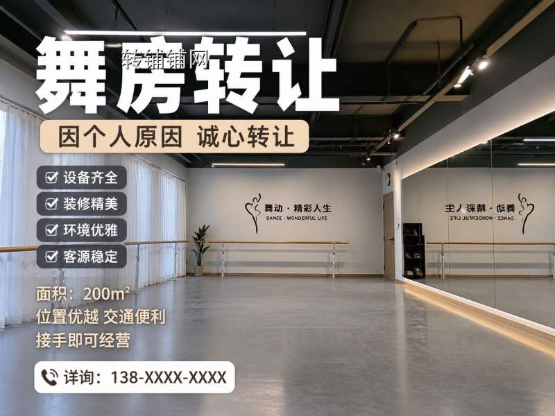 恩施繁华中心地段｜200㎡现成盈利舞房舞蹈室🔥接手就开