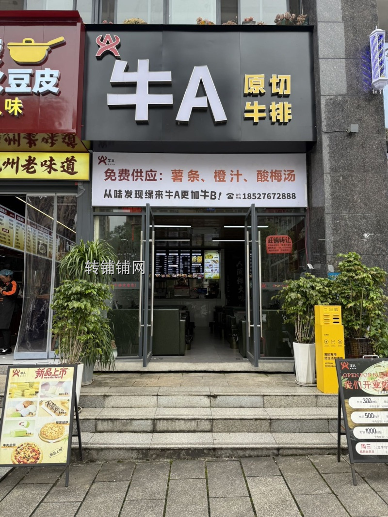 恩施清江新城餐饮店转让