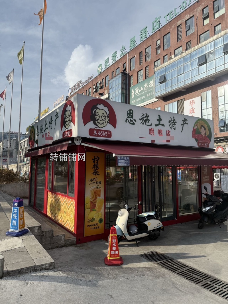 恩施武陵国际·黄金旺铺招租