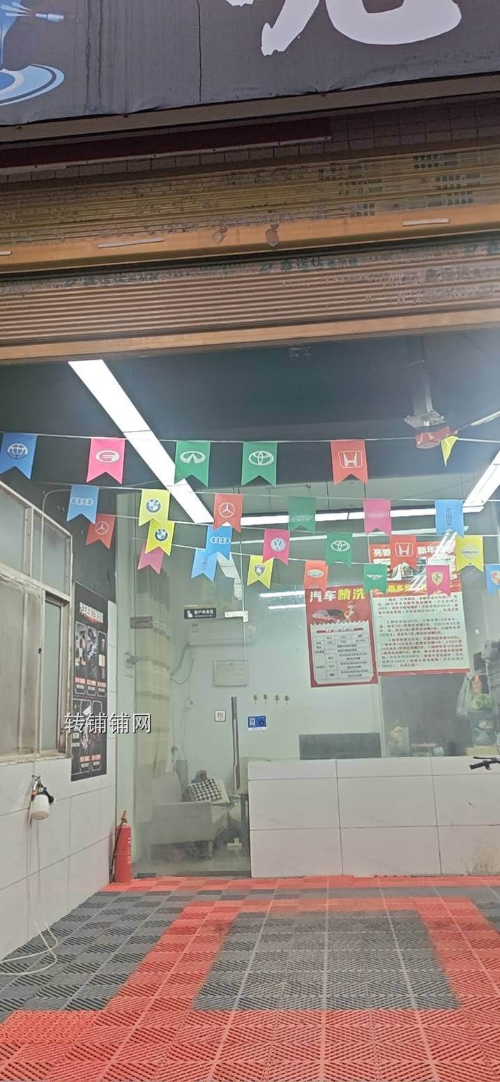 亮驰精洗洗车店转让